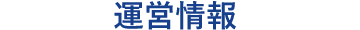 LINE占い運営情報